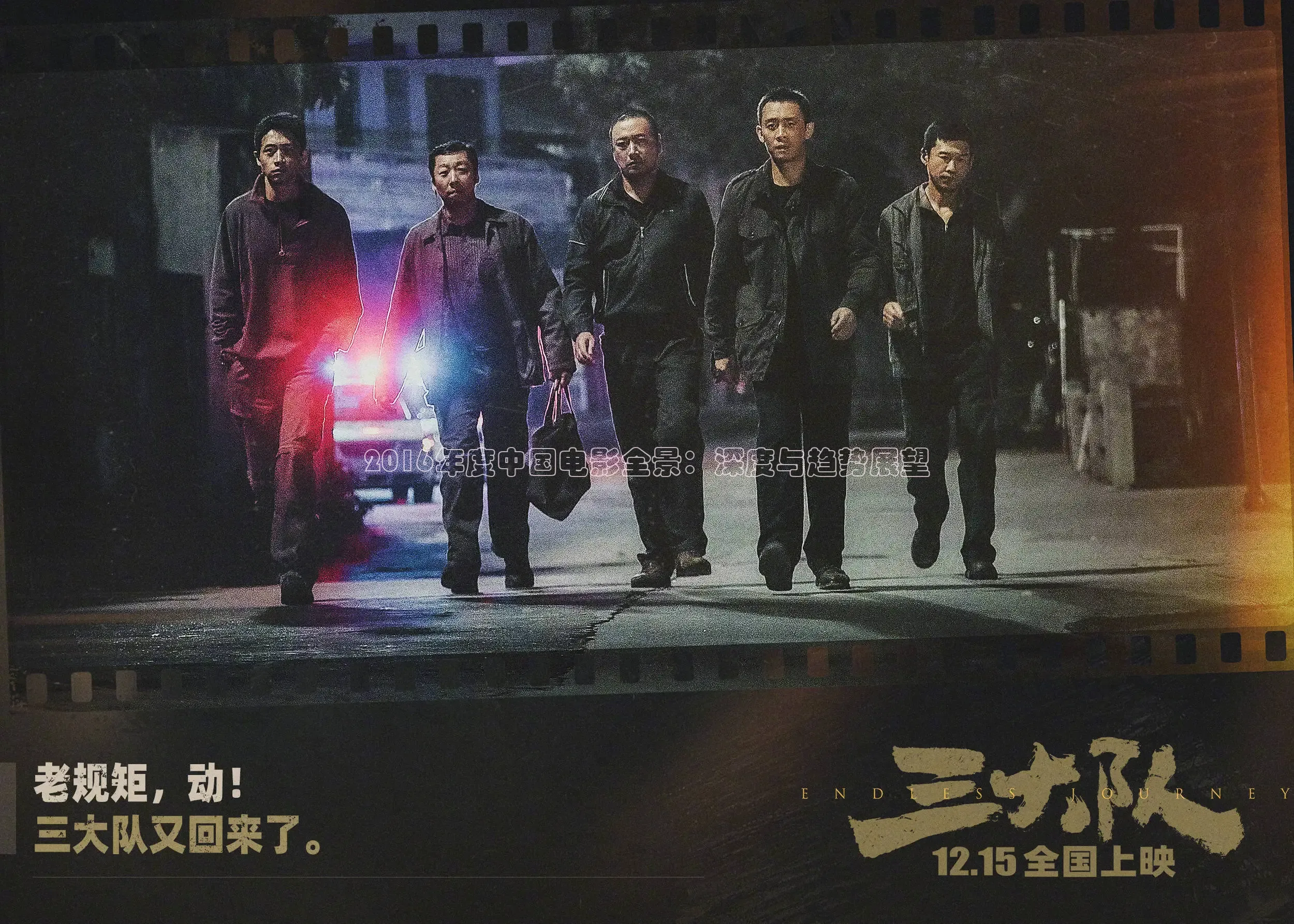 2016年度中国电影全景：深度与趋势展望